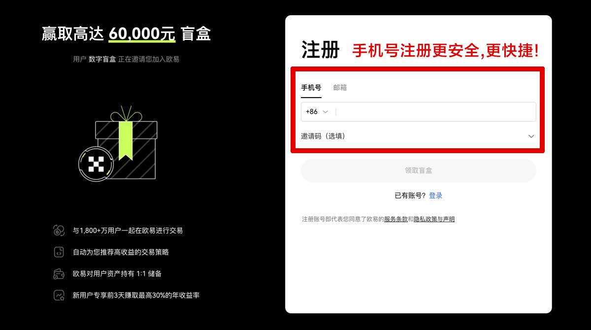 注册欧 易app官网下载最新版本安装_欧易下载官方入口账户步骤